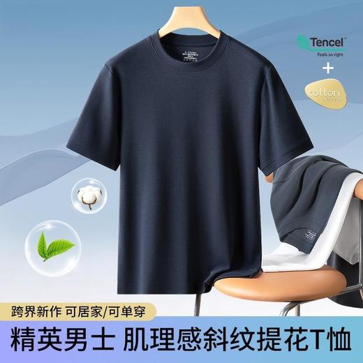 【大牌专柜品质】男士兰精莫代尔棉商务休闲短袖  斜纹提花纯色抗皱通勤T恤 商品图0