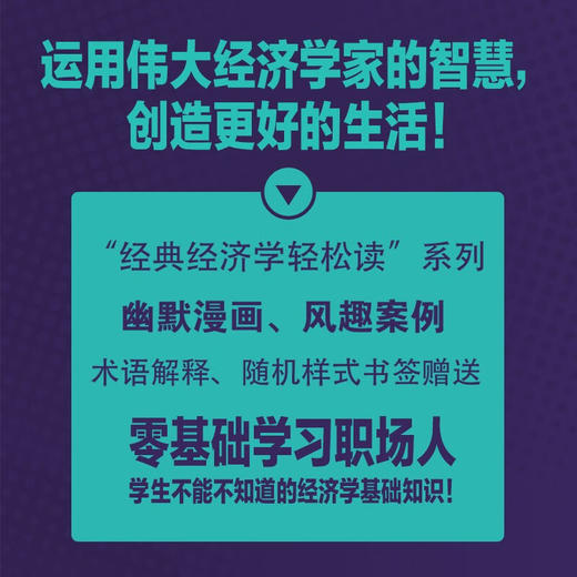熊彼特：企业家精神 一读就懂的经典经济学 商品图3