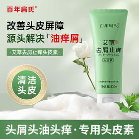 百年扁氏艾草去屑止痒头皮素