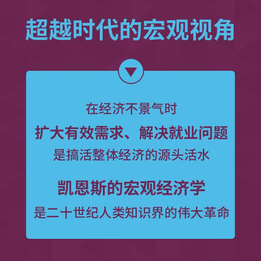 凯恩斯：改良资本主义 一读就懂的经典经济学 商品图4