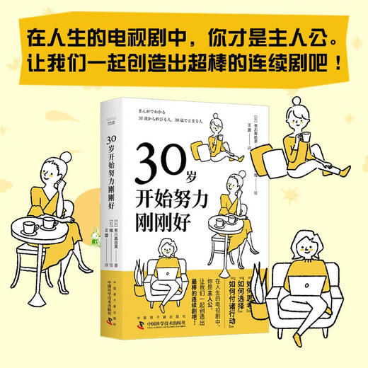 30岁开始努力刚刚好 商品图0