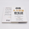 战略人力资源新实战 : 从事务型HR向业务型HR转型 商品缩略图5