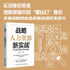 战略人力资源新实战 : 从事务型HR向业务型HR转型 商品缩略图0