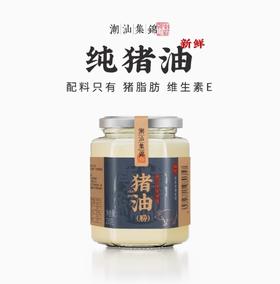 潮汕集锦猪油230g