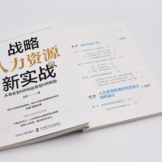 战略人力资源新实战 : 从事务型HR向业务型HR转型 商品图9