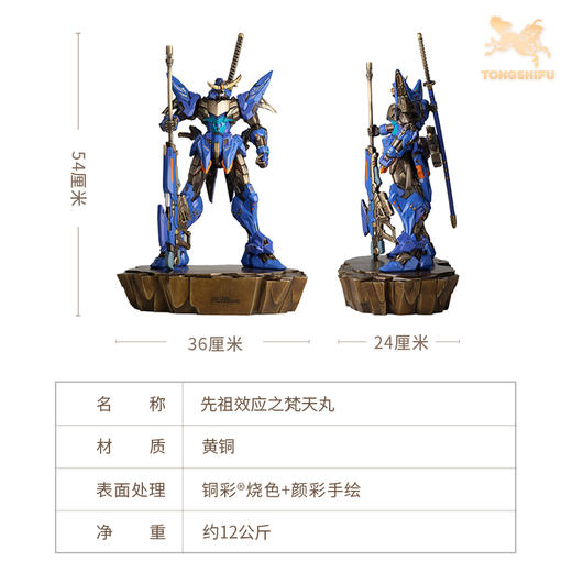 铜师傅 正版授权《先祖效应之梵天丸》限量机甲手办 工艺品摆件 商品图5