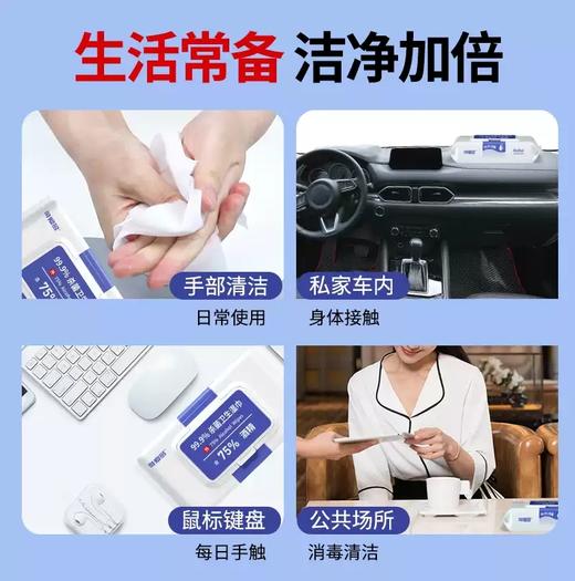 可爱多含75度酒精湿巾   湿纸巾清洁消毒杀菌大包学生办公家用卫生1.20 商品图4