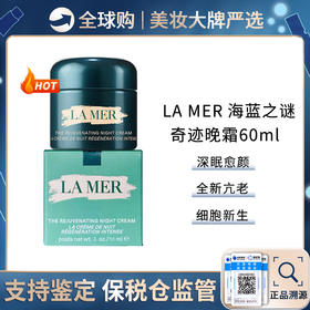 保税仓直邮 LAMER/海蓝之谜全新奇迹晚霜面霜60ml 深眠愈颜 紧致舒缓 新效期