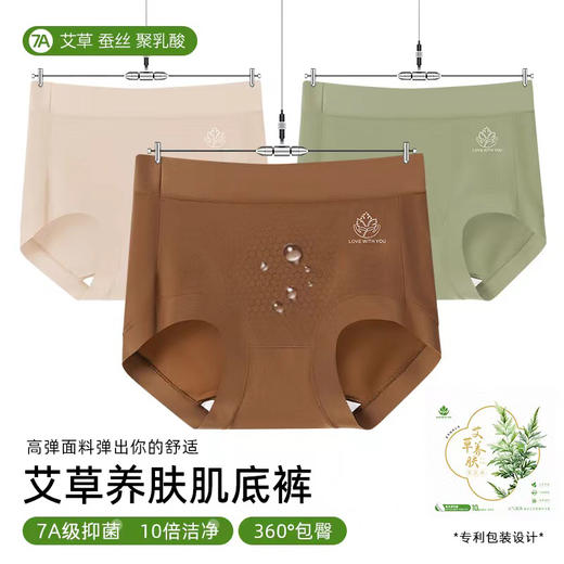 ADY2607艾草养护肌底裤 商品图1