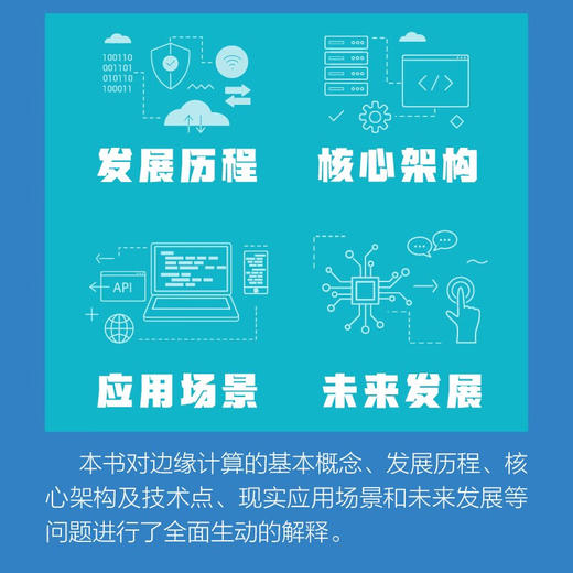 漫话边缘计算 商品图2