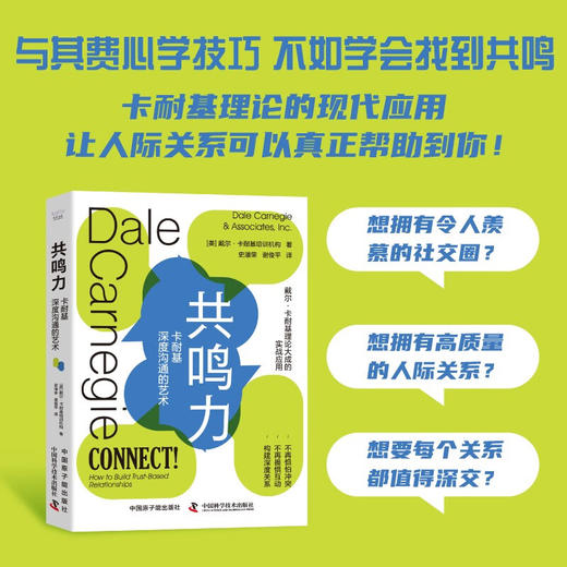 共鸣力：卡耐基深度沟通的艺术 商品图0