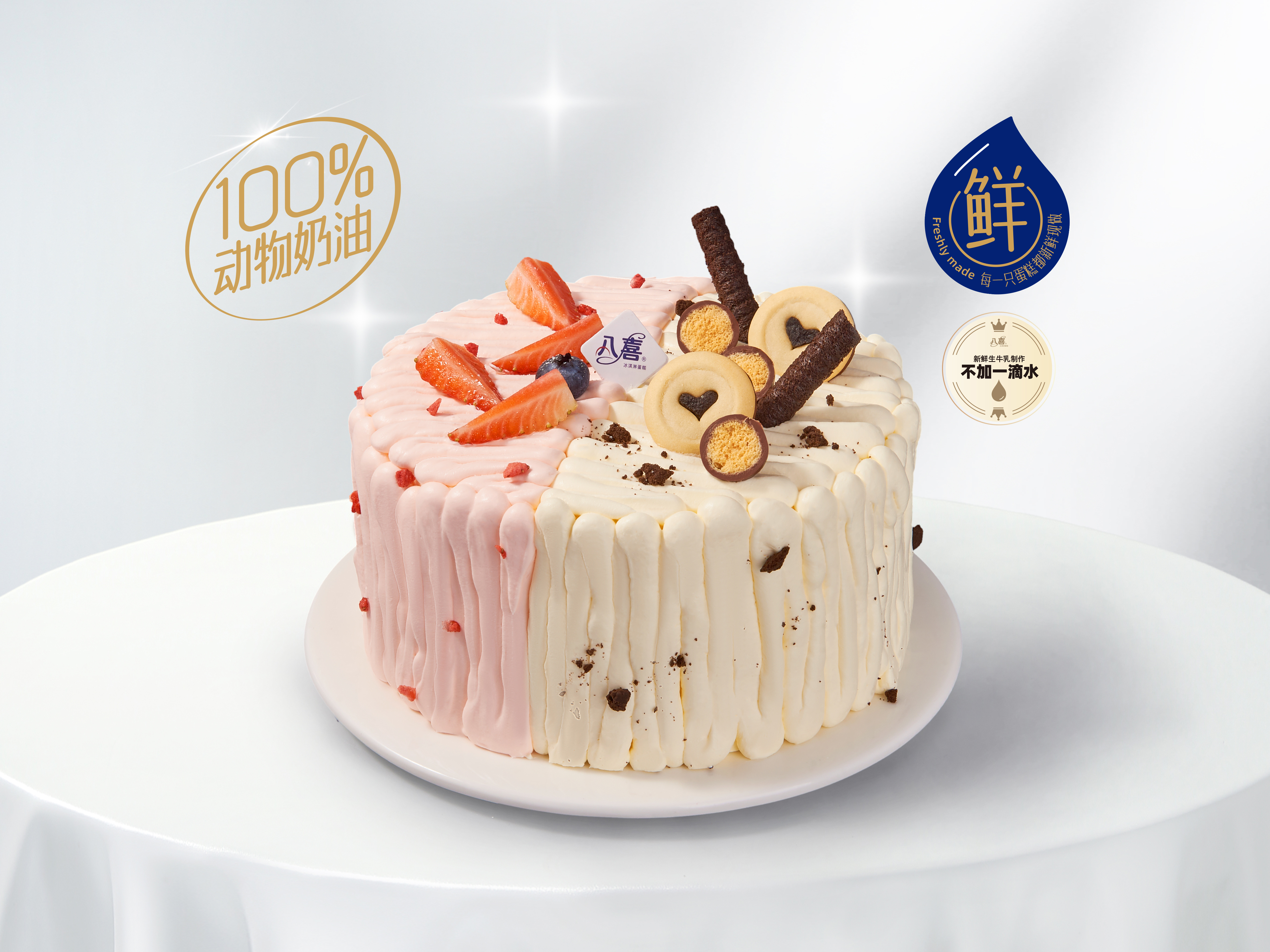 【莓力旋律】双拼冰淇淋生日蛋糕