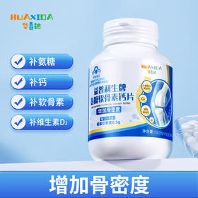 华喜达益普利生牌氨糖软骨素钙片30片增加骨密度改善关节呵护软骨