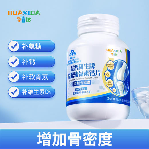 华喜达益普利生牌氨糖软骨素钙片30片增加骨密度改善关节呵护软骨 商品图0