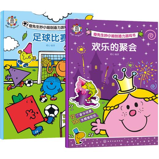 奇先生妙小姐探索力游戏书（6册） 商品图0