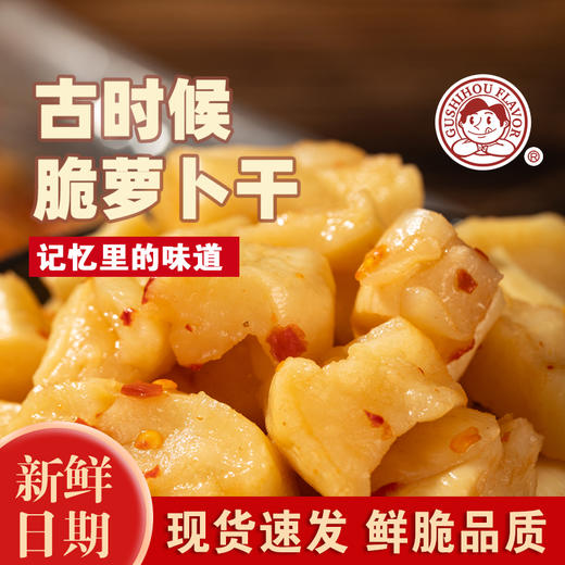 【分销】古时候脆萝卜干 ，传承古法工艺，多重搭配，多重吃法，好吃费米饭，干饭搭子 商品图1