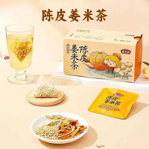 【分仓直发包邮】燕之坊陈皮姜米茶150g/盒（15包） 商品图0