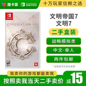 【二手】文明帝国7---Switch1代二手盒装游戏