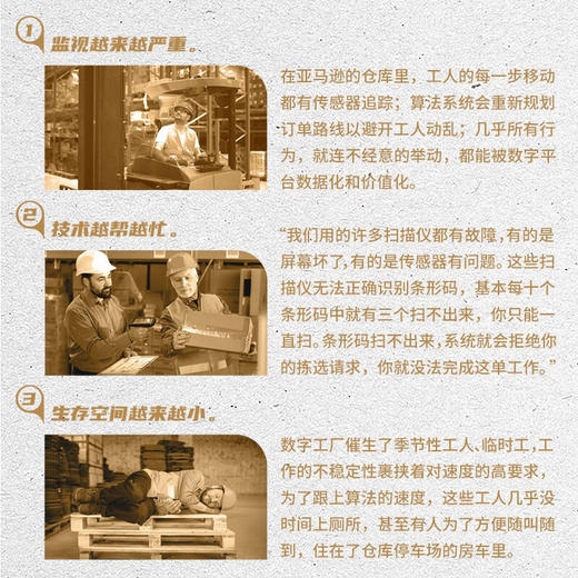 亚马逊的仓库：算法、规训与劳动者的新困境 商品图2