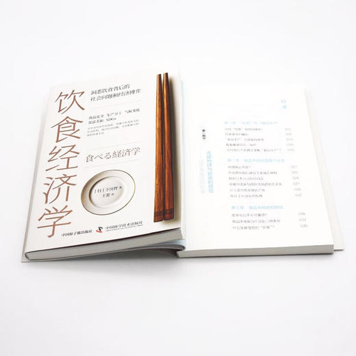 饮食经济学：洞悉饮食背后的社会问题和经济博弈 商品图9