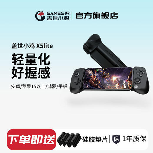 盖世小鸡X5 Lite手机拉伸游戏手柄有线ios苹果安卓手机映射原神绝区零王者吃鸡手游外设平板电脑串流游戏设备 商品图0