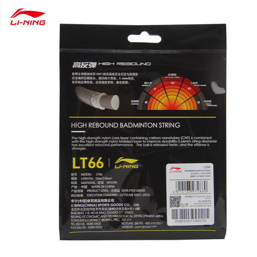 李宁羽毛球线LT70高反弹型羽线CNT涂膜羽毛球线耐打线径李宁羽毛球拍线 LT66高弹LT61 商品图3