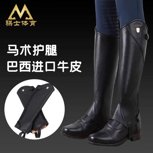 纯皮马术护腿巴西进口牛皮骑马恰卜斯透气耐磨马术装备ht004QS 商品图0