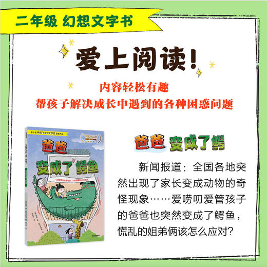 “我能自己读”系列 桥梁书（套装5册） 商品图4