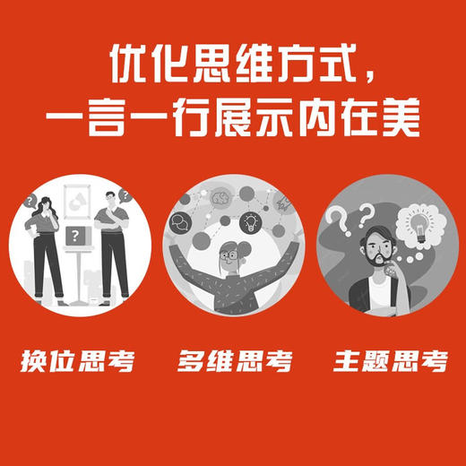 德博诺创新思考：优美思考的能力 世界创新思维之父爱德华德博诺经典著作（精装典藏版） 商品图2