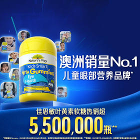 【N】Nature's way 澳洲佳思敏儿童专业叶黄素软糖蓝莓维生素A50粒（26年11月）