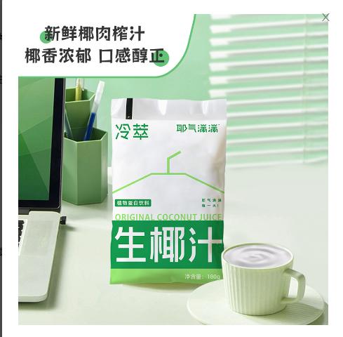 【耶气满满】纯椰子水/生椰汁/苹果汁/石榴汁/粉色椰子水等任选 商品图7