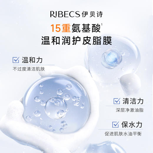 【官方】伊贝诗氨基酸洁面乳温和泡沫海葡萄洁颜霜补水保湿深层清洁洗面奶官方正品 商品图2