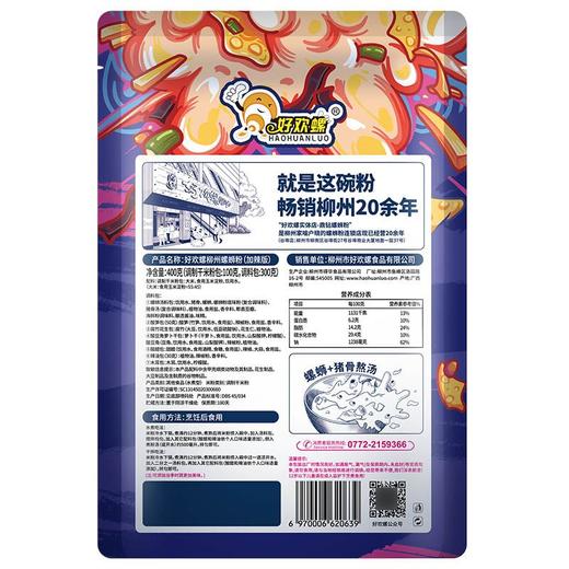 好欢螺加臭加辣螺蛳粉 400g 商品图4