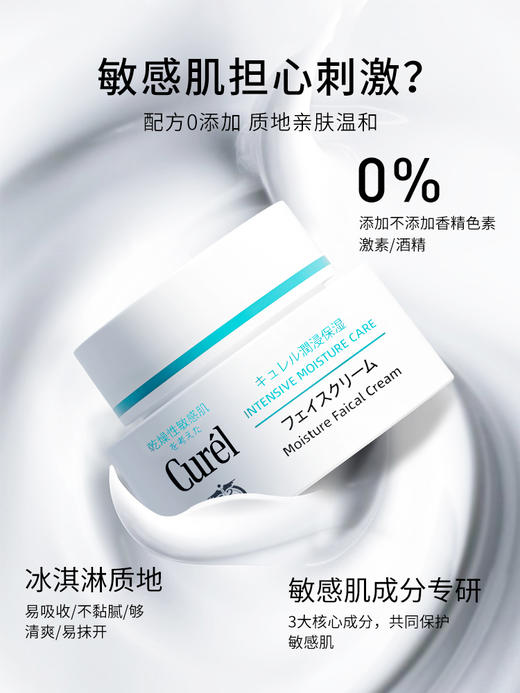 Curel 珂润 日本本土版 补水润浸保湿乳霜 40g【保质期：2027年1月15日】 商品图2