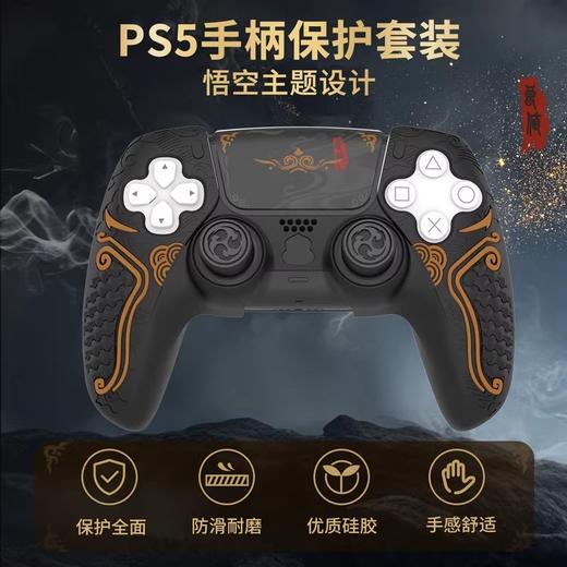 良值 PS5 悟空装甲定制 手柄硅胶保护套 配件 商品图0