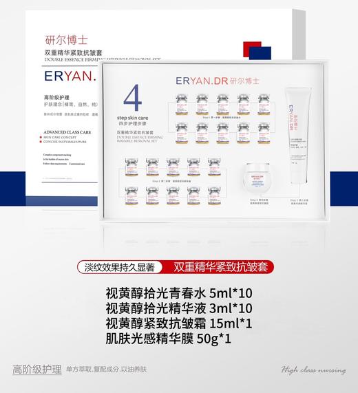 研尔博士-双重精华紧致抗皱套(10次)  院用面部套 商品图0