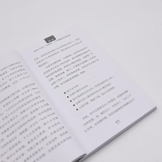 新团队建设：掌握有效沟通、团结协作和组织发展  职场领导力提升系列丛书 商品图9