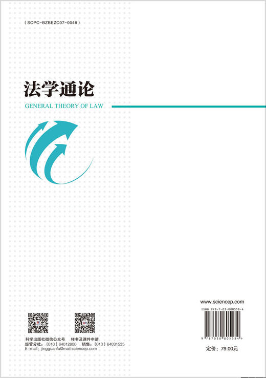 法学通论 商品图1