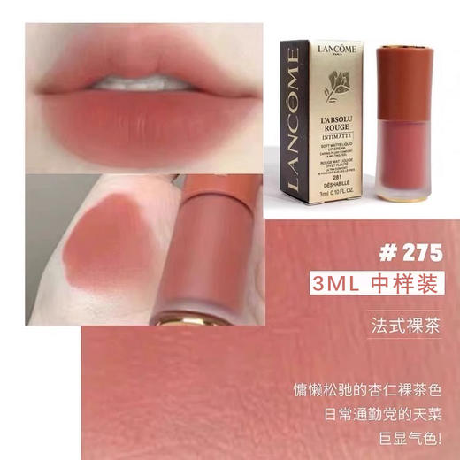 兰蔻菁纯裸唇釉中样3ml #279/#275/#196/#281（多款色号可选） 商品图3