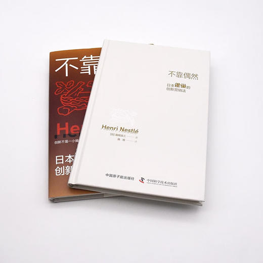 不靠偶然：雀巢的创新营销法（精装典藏版） 商品图7
