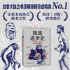 极简进步史：人类在失控中拨快末日时钟（精装典藏版） 商品缩略图0
