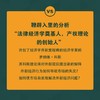 科斯：外部效应 一读就懂的经典经济学 商品缩略图2