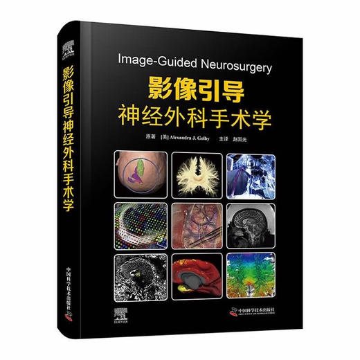 影像引导神经外科手术学 商品图0
