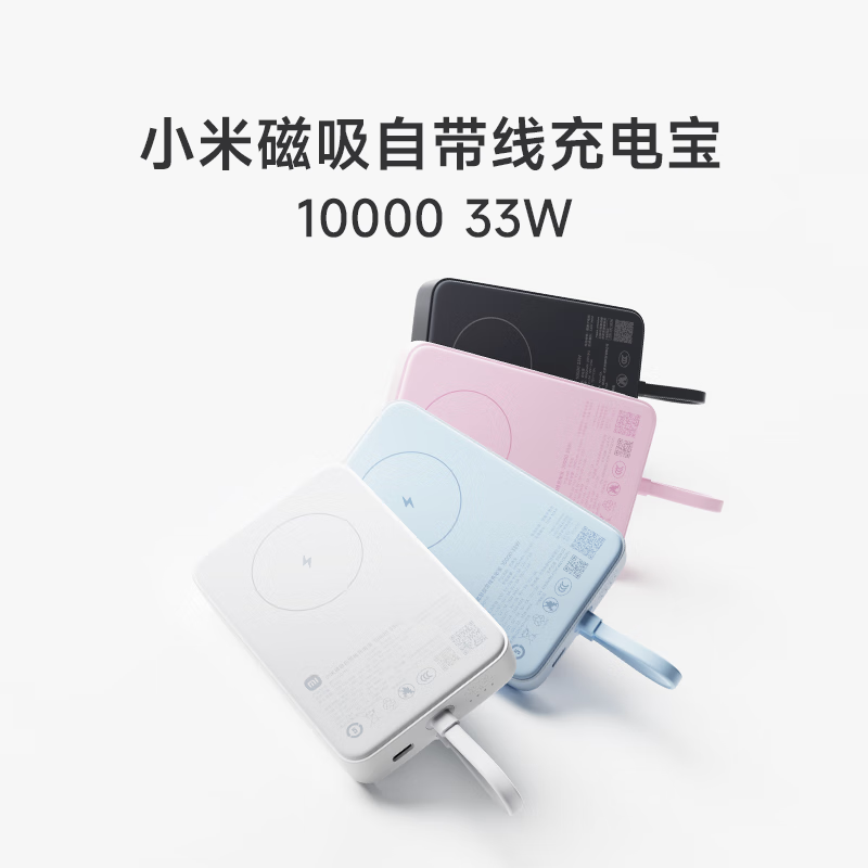 积分免费兑：小米（MI）小米磁吸自带线充电宝 10000 33W 白色 可上飞机 多彩便携 有线无线自在充电 iPhone安卓可用