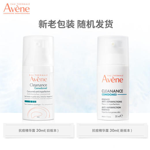 2587624942297 雅漾Avene 【控油抑痘】控油抑痘精华露30ml 祛痘精华 控油舒缓 商品图3