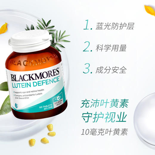 Blackmores 澳佳宝叶黄素护眼片60粒【安琪全球购.保税仓直发】 商品图0