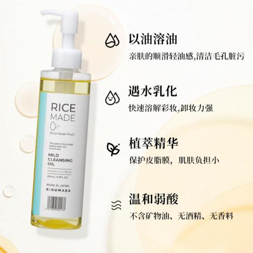 菊正宗 酒造大米精华温和卸妆油200ml 商品图1