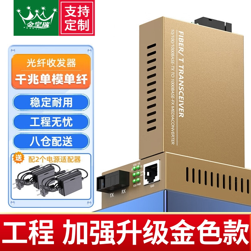 工程@加强版【千兆@光纤收发器】光纤收发器一对单模单纤光电转换器百兆光纤转网线接口一光四电八电多模双纤2光4光8光16光24光2电4电8电
