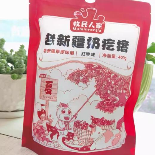 牧民人家·老新疆奶疙瘩 400g*2  醇厚耐嚼 自然奶香 商品图1