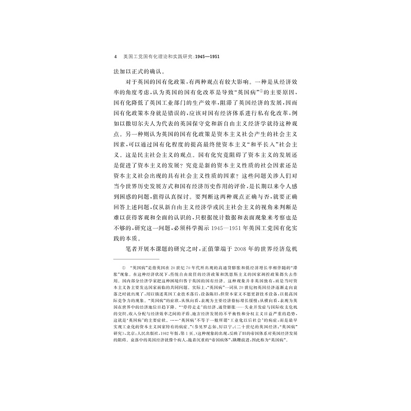 试读PDF-9787308204057(1-1)-英国工党国有化理论和实践研究:1945-1951_011.jpg